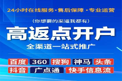 信息流开户返点攻略：实战案例教你如何赚取更多返点